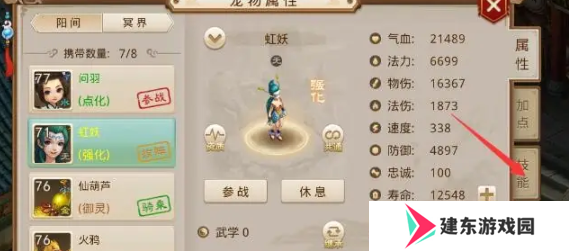 《问道》天书补充灵气方法