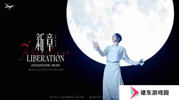 天界史诗三部曲迎来大结局 谭维维献声DNF版本主题曲《新章》