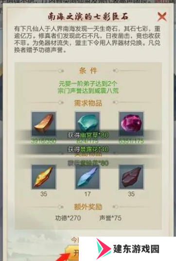 《太古仙尊》炎阳金获取方法