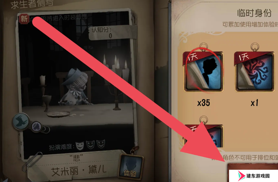 《第五人格》皮肤体验卡分解方法