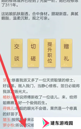 《太古仙尊》和门派成员交谈方法