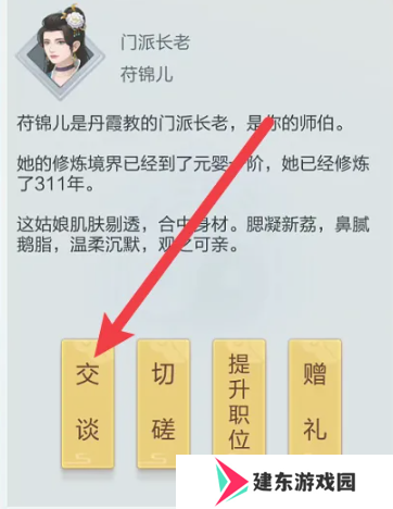 《太古仙尊》和门派成员交谈方法