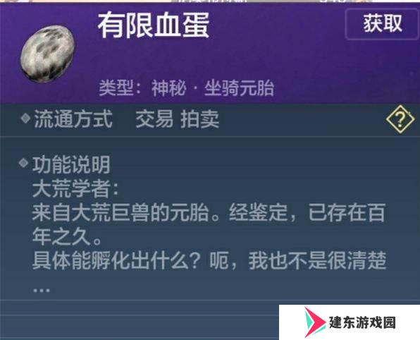 《妄想山海》有限血蛋获取方法