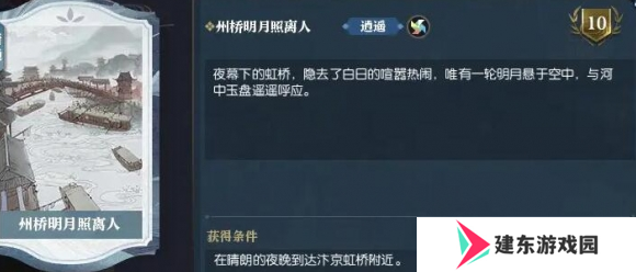 《逆水寒手游》说英雄卡州桥明月照离人怎么得 说英雄卡州桥明月照离人获得方法