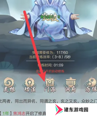 《太古仙尊》和门派成员交谈方法