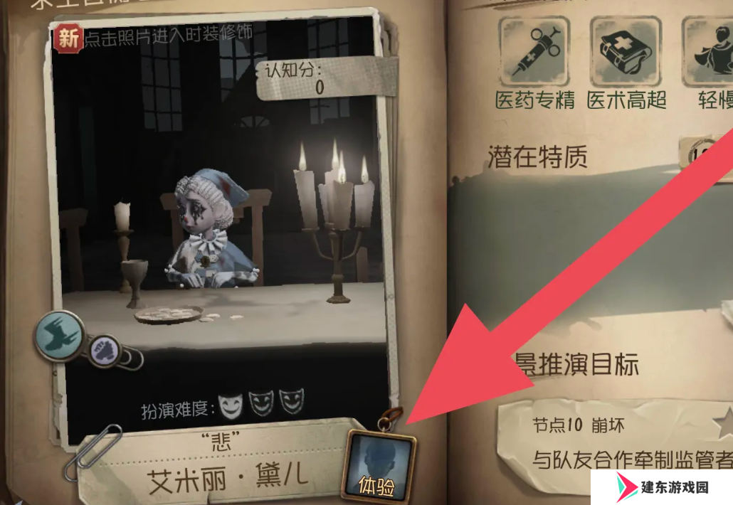 《第五人格》皮肤体验卡分解方法
