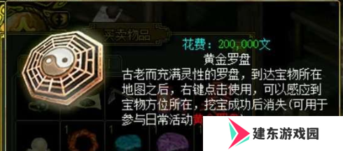 《问道》黄金罗盘使用方法