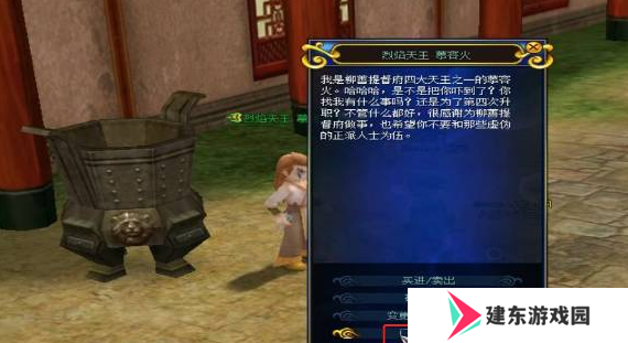 《热血江湖》门甲合成方法