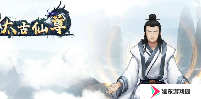 《太古仙尊》仙兽获取方法