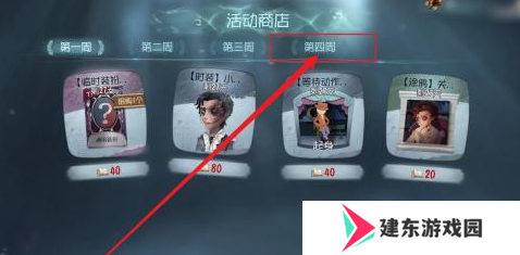 《第五人格》金皮解锁卡获取方法