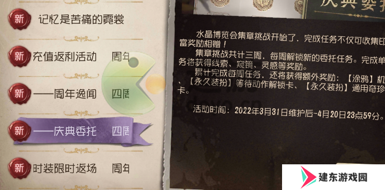 《第五人格》皮肤体验卡分解方法