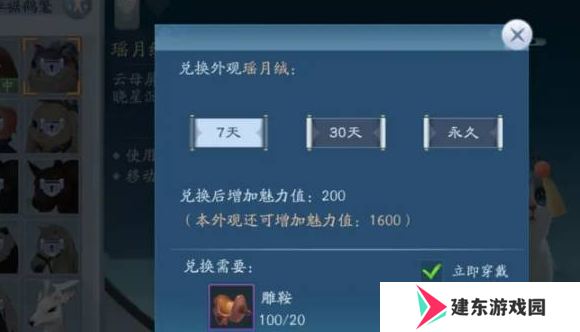 《新笑傲江湖》雕鞍使用方法