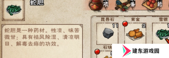 《烟雨江湖》蛇胆药酒制作方法