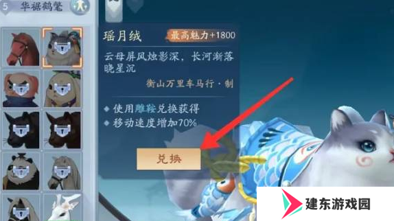 《新笑傲江湖》雕鞍使用方法