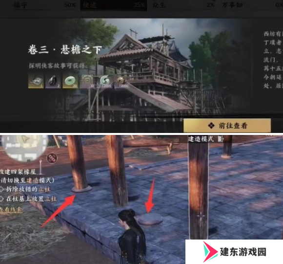 《燕云十六声》悬檐之下1任务怎么过 悬檐之下1支线任务攻略