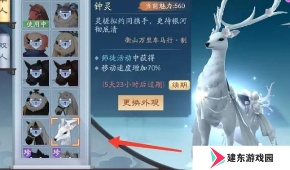 《新笑傲江湖》雕鞍使用方法