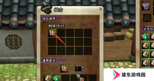 《热血江湖》复仇奇玉石合成方法