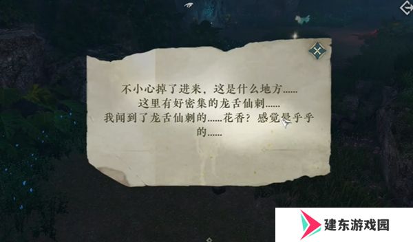 《逆水寒手游》协力同心特质获取方法