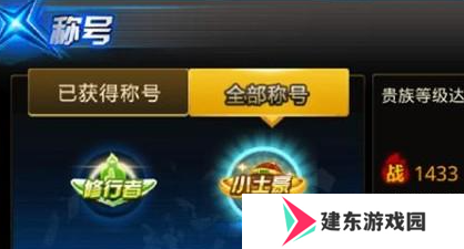 《天天炫斗》斗穹顶卫士称号获取方法