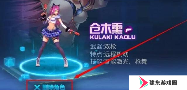 《天天炫斗》删除恢复角色方法