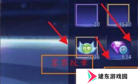《天天炫斗》零界纹章获取方法