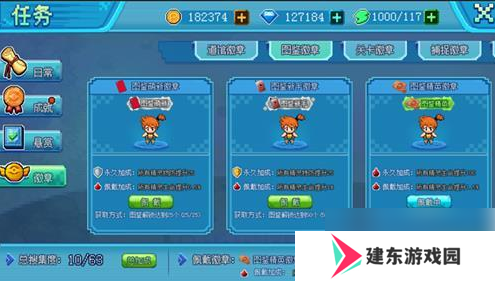 《口袋新世代》执照徽章使用方法