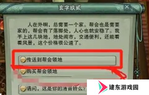 《剑网三》回家园方法介绍