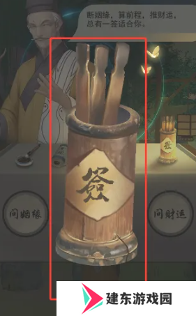 《江湖悠悠》算卦方法介绍