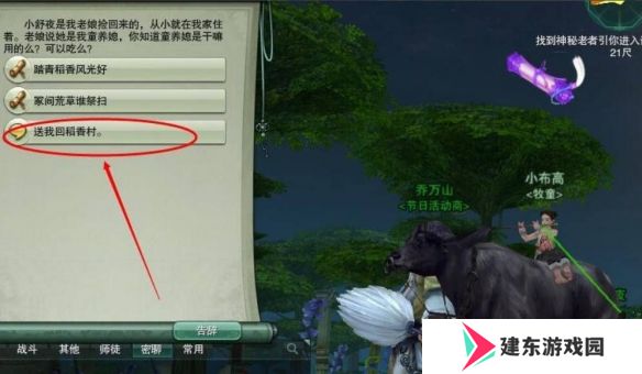 《剑网三》返回稻香村方法