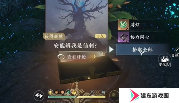 《逆水寒手游》协力同心特质获取方法