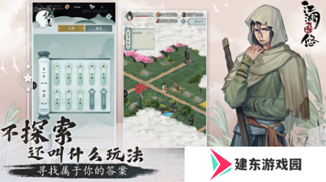 《江湖悠悠》地契获取方法