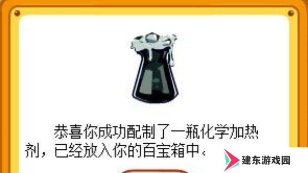 《摩尔庄园》警官试剂瓶制作方法