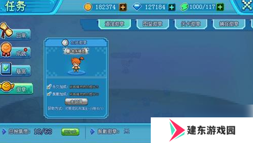 《口袋新世代》执照徽章使用方法