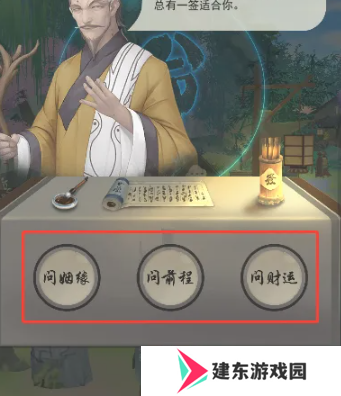《江湖悠悠》算卦方法介绍