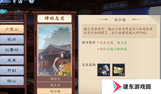 《新笑傲江湖》禅林息慈奇遇攻略