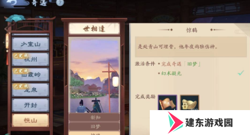 《新笑傲江湖》世相逢奇遇攻略