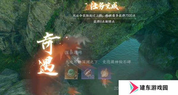 《逆水寒手游》深谷遗碑奇遇攻略