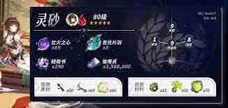 崩坏星穹铁道灵砂养成材料有哪些-崩坏星穹铁道灵砂培养所需材料一览