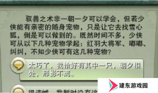 《剑网三》驭兽师身份开启方法