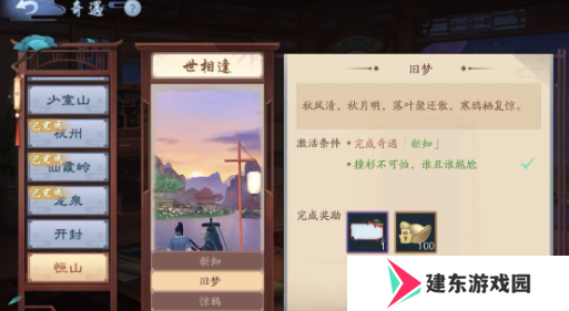 《新笑傲江湖》世相逢奇遇攻略