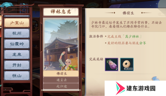 《新笑傲江湖》禅林息慈奇遇攻略