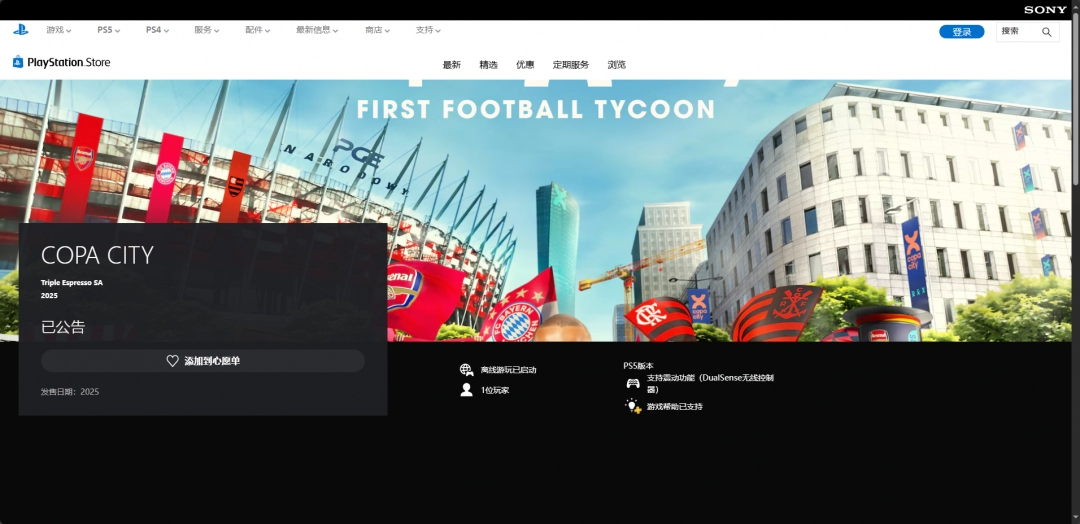 《COPA CITY》游戏下载网址介绍