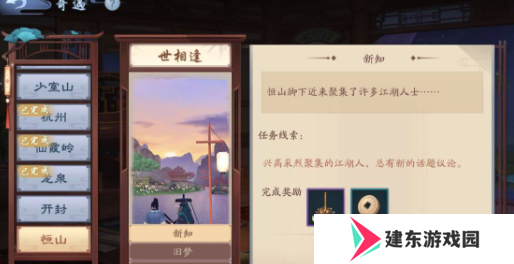 《新笑傲江湖》世相逢奇遇攻略