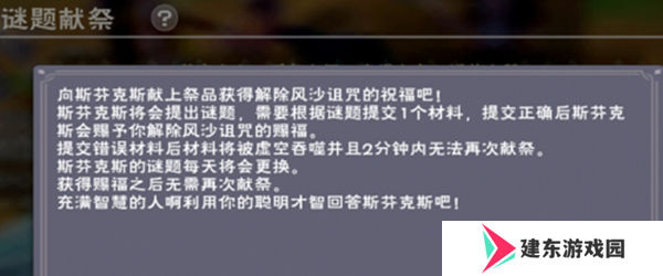 《创造与魔法》解除风沙献祭答案解析