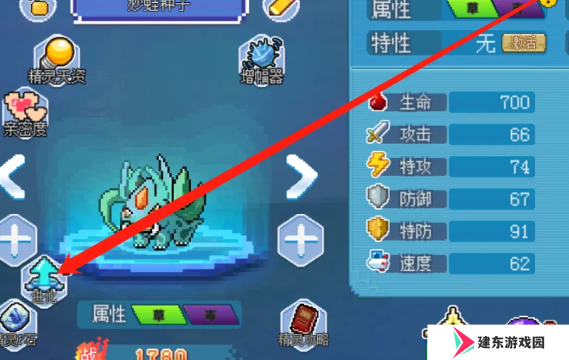 《口袋新世代》进化精灵方法