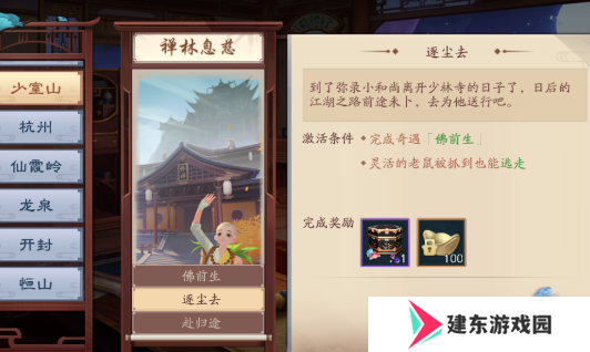 《新笑傲江湖》禅林息慈奇遇攻略