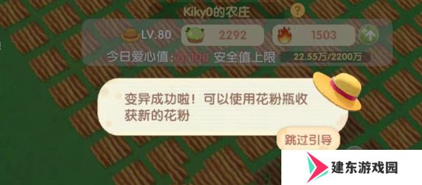 《摩尔庄园》变异植物授粉方法