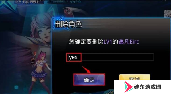 《天天炫斗》删除恢复角色方法