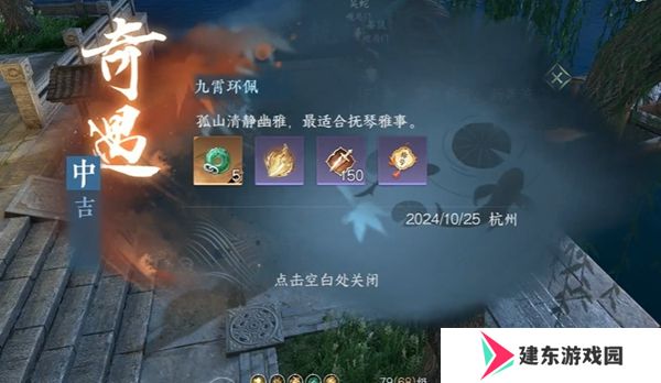 《逆水寒手游》九霄环佩奇遇攻略