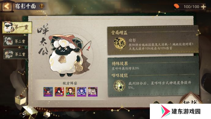《阴阳师》版本活动千面摘星玩法攻略